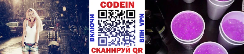 Кодеин Purple Drank  Купить где  Александровское 